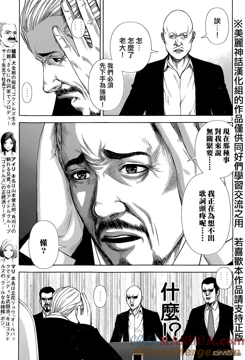 《Back Street Girls后街女孩》第21话 宝贵的东西 第3页