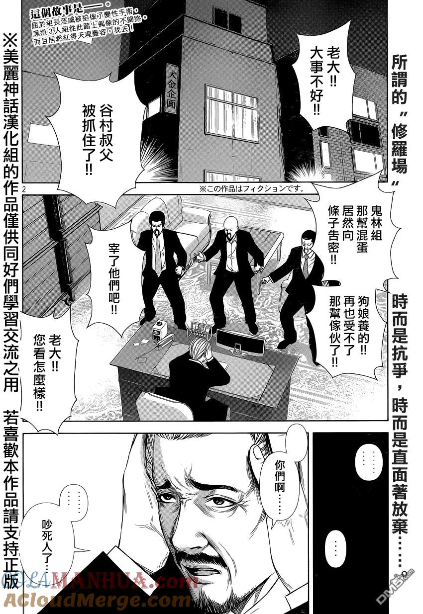 《Back Street Girls后街女孩》第21话 宝贵的东西 第2页