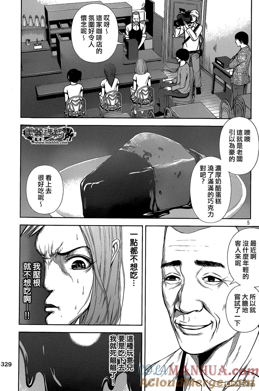 《Back Street Girls后街女孩》第22话 灵魂的美食 第5页
