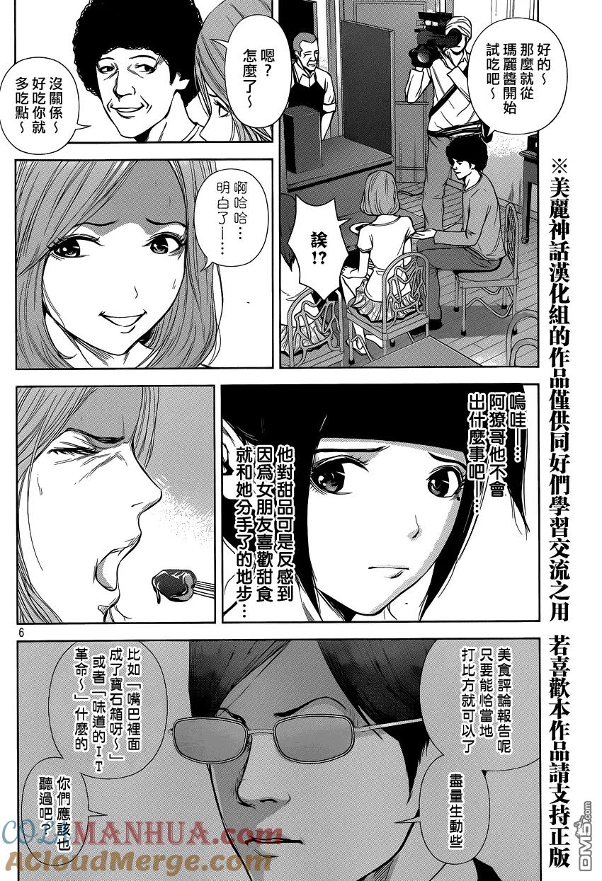 《Back Street Girls后街女孩》第22话 灵魂的美食 第6页