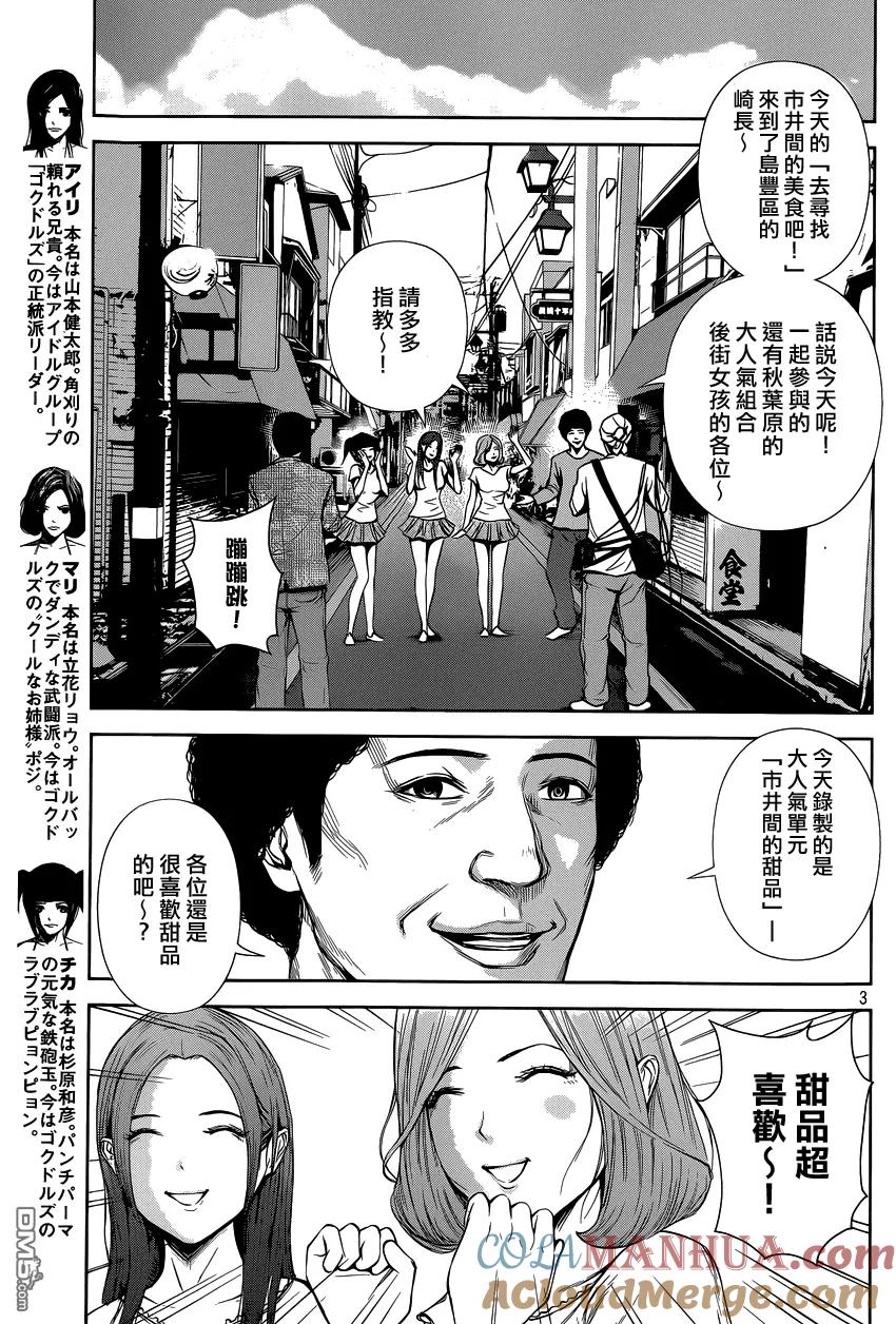 《Back Street Girls后街女孩》第22话 灵魂的美食 第3页