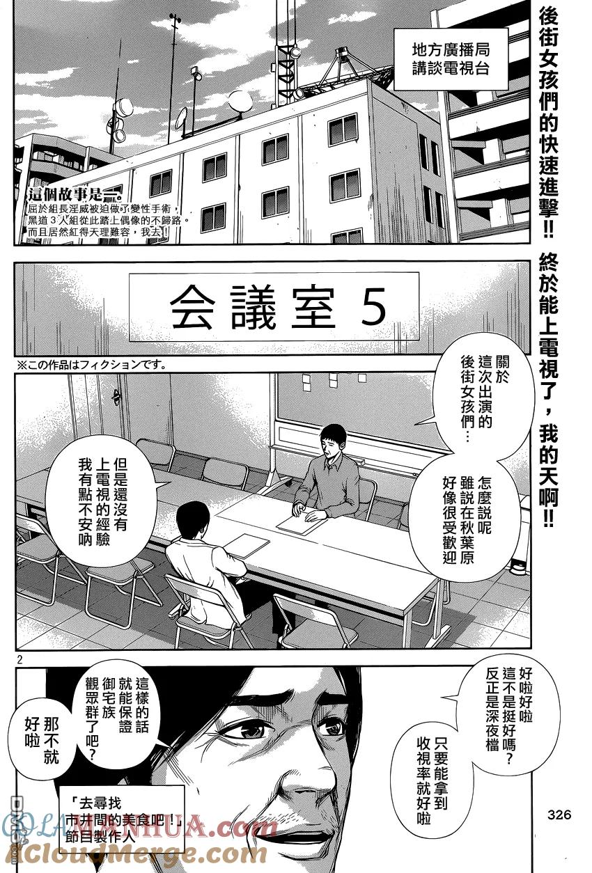 《Back Street Girls后街女孩》第22话 灵魂的美食 第2页