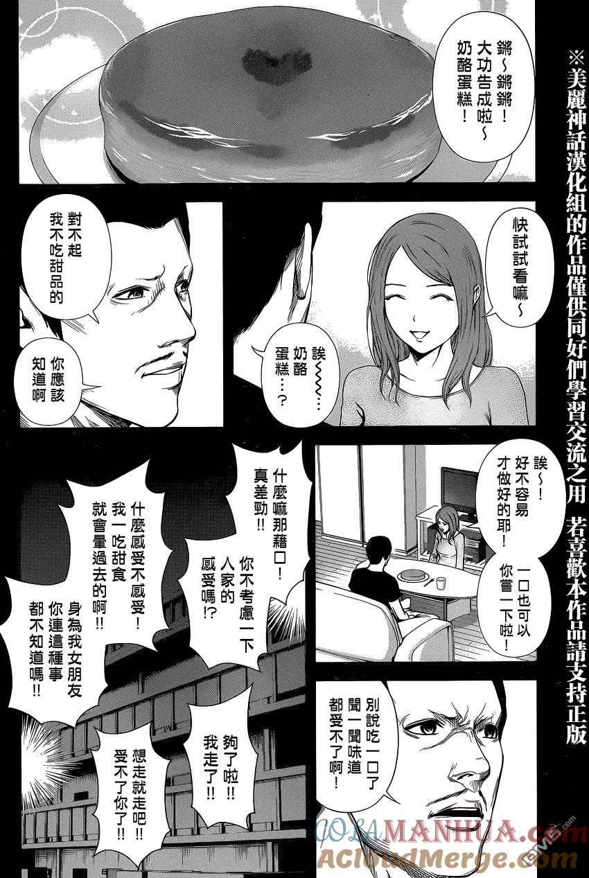 《Back Street Girls后街女孩》第22话 灵魂的美食 第4页