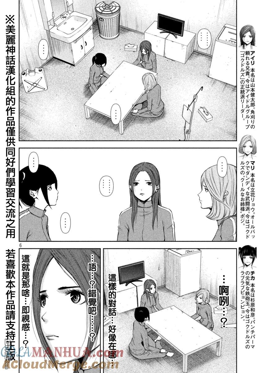 《Back Street Girls后街女孩》第23话 即视感 第6页