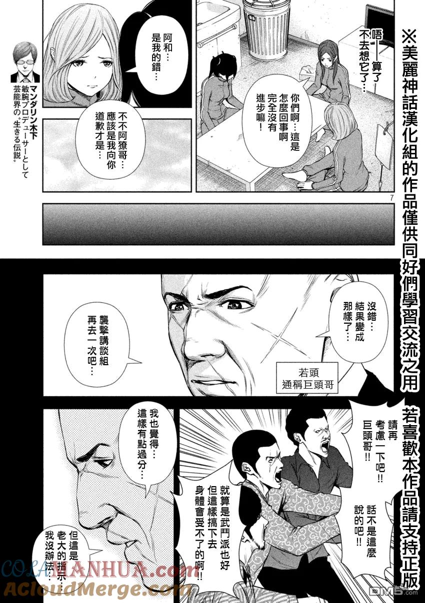 《Back Street Girls后街女孩》第23话 即视感 第7页