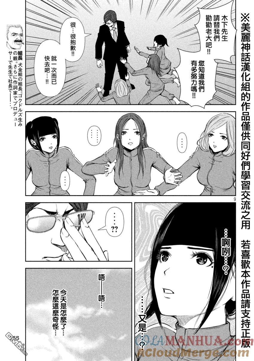 《Back Street Girls后街女孩》第23话 即视感 第9页