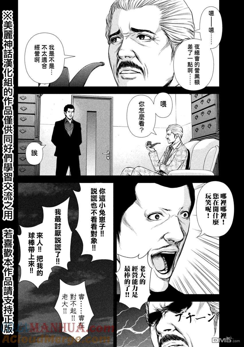 《Back Street Girls后街女孩》第23话 即视感 第10页