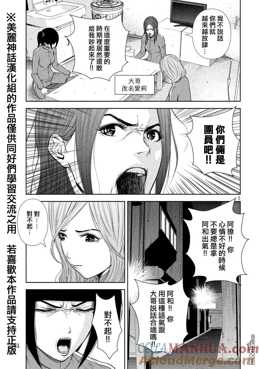 《Back Street Girls后街女孩》第23话 即视感 第5页