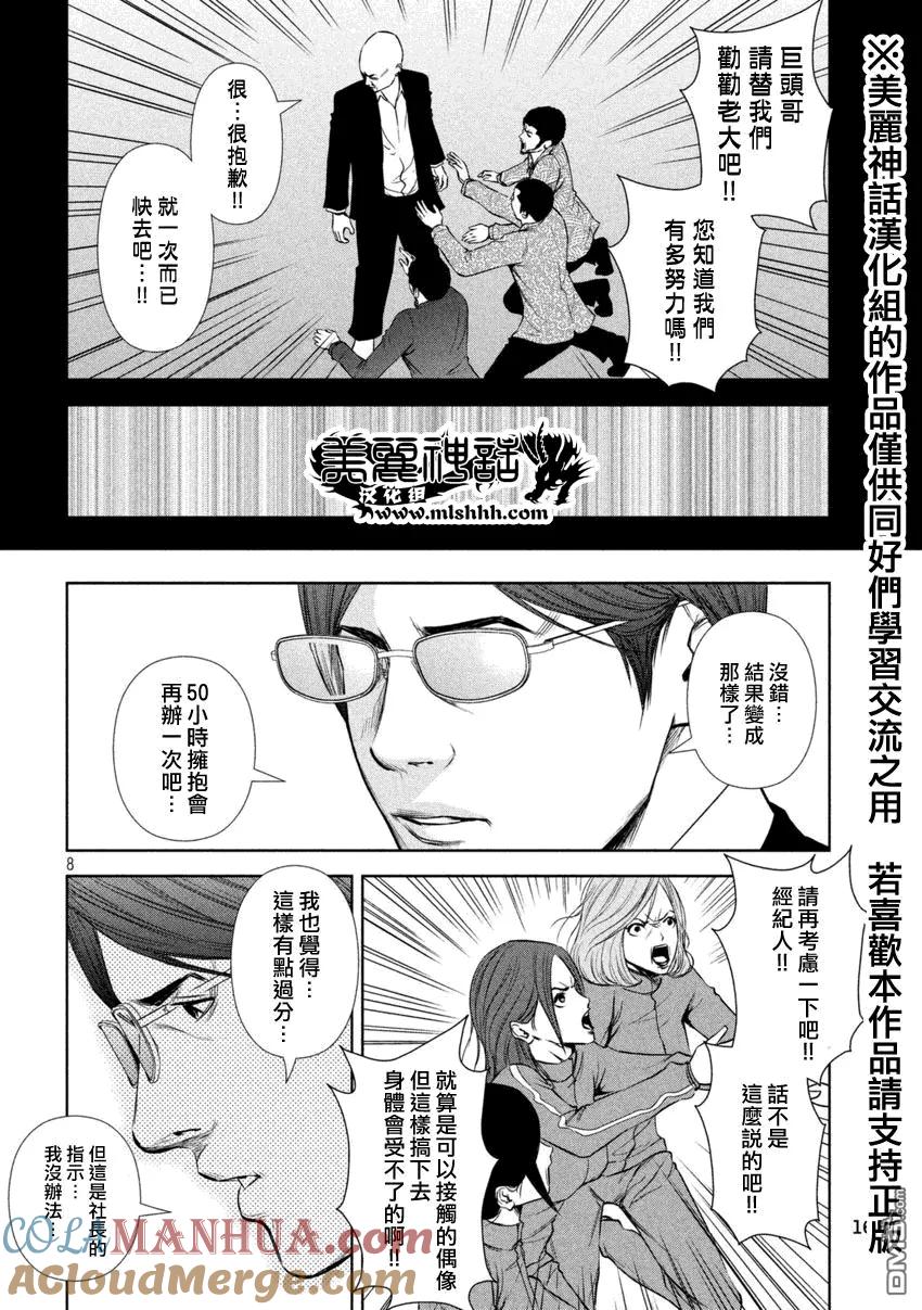 《Back Street Girls后街女孩》第23话 即视感 第8页
