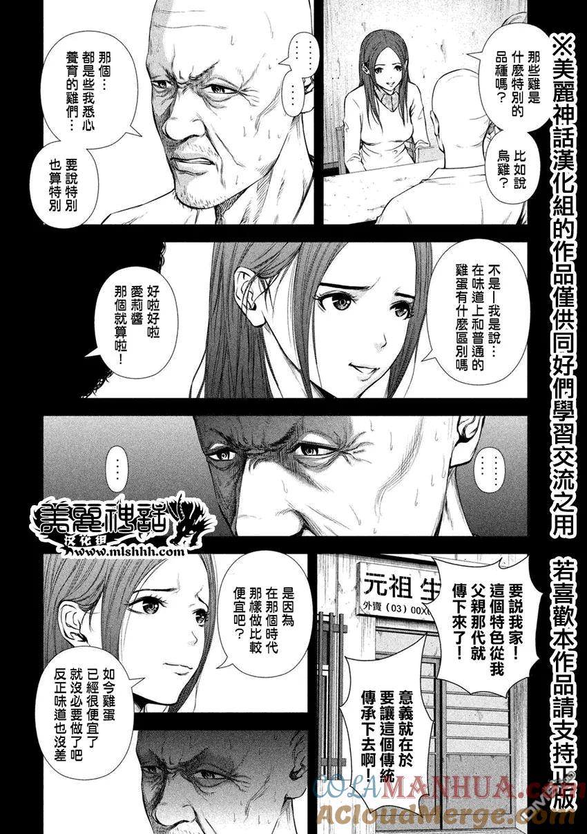 《Back Street Girls后街女孩》第24话 我恨你们 第4页