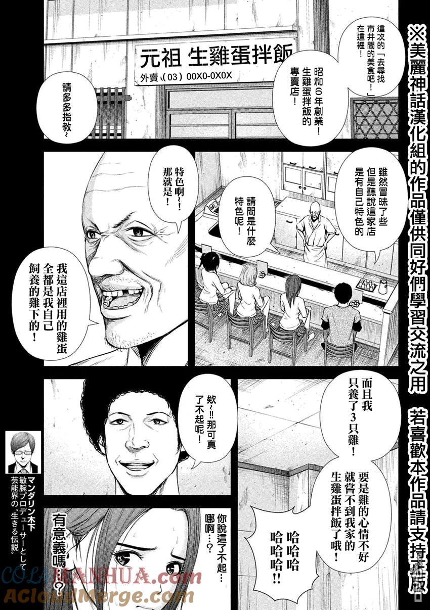 《Back Street Girls后街女孩》第24话 我恨你们 第3页