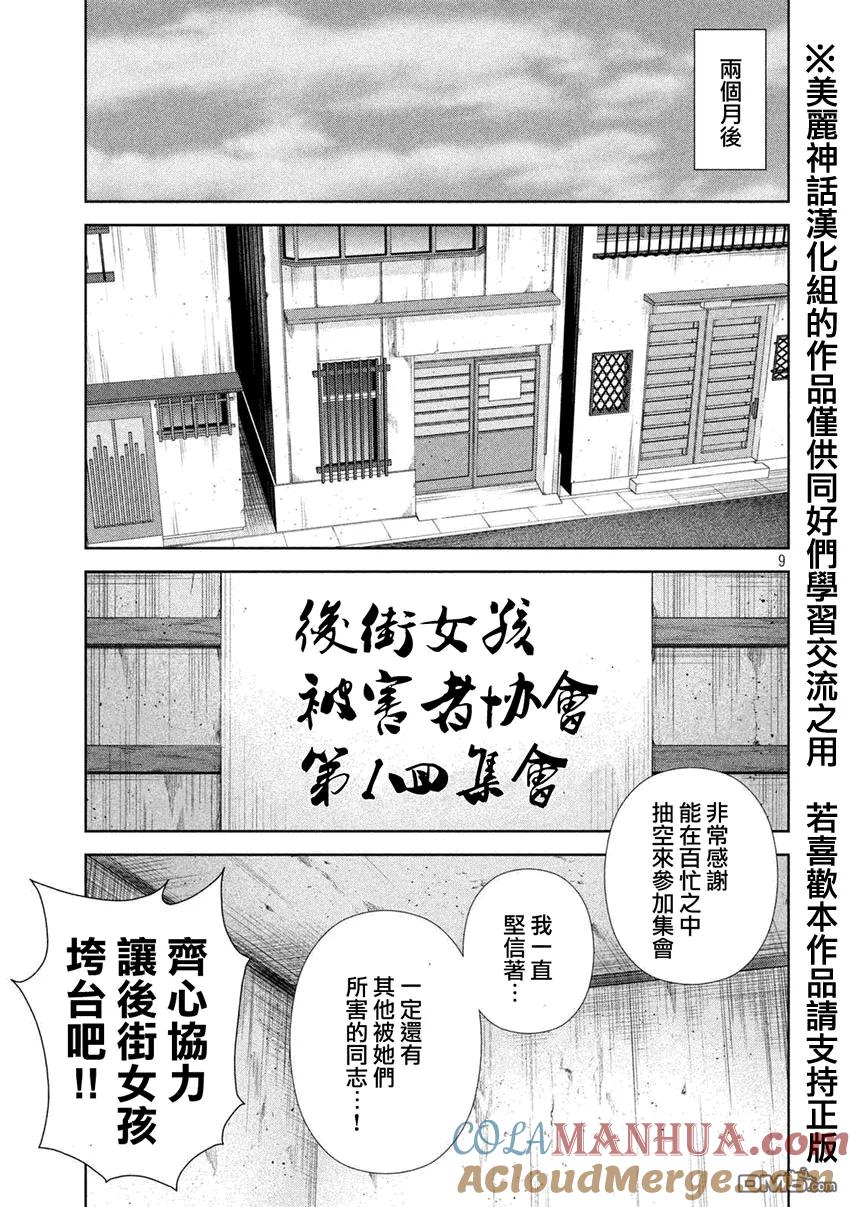 《Back Street Girls后街女孩》第24话 我恨你们 第9页