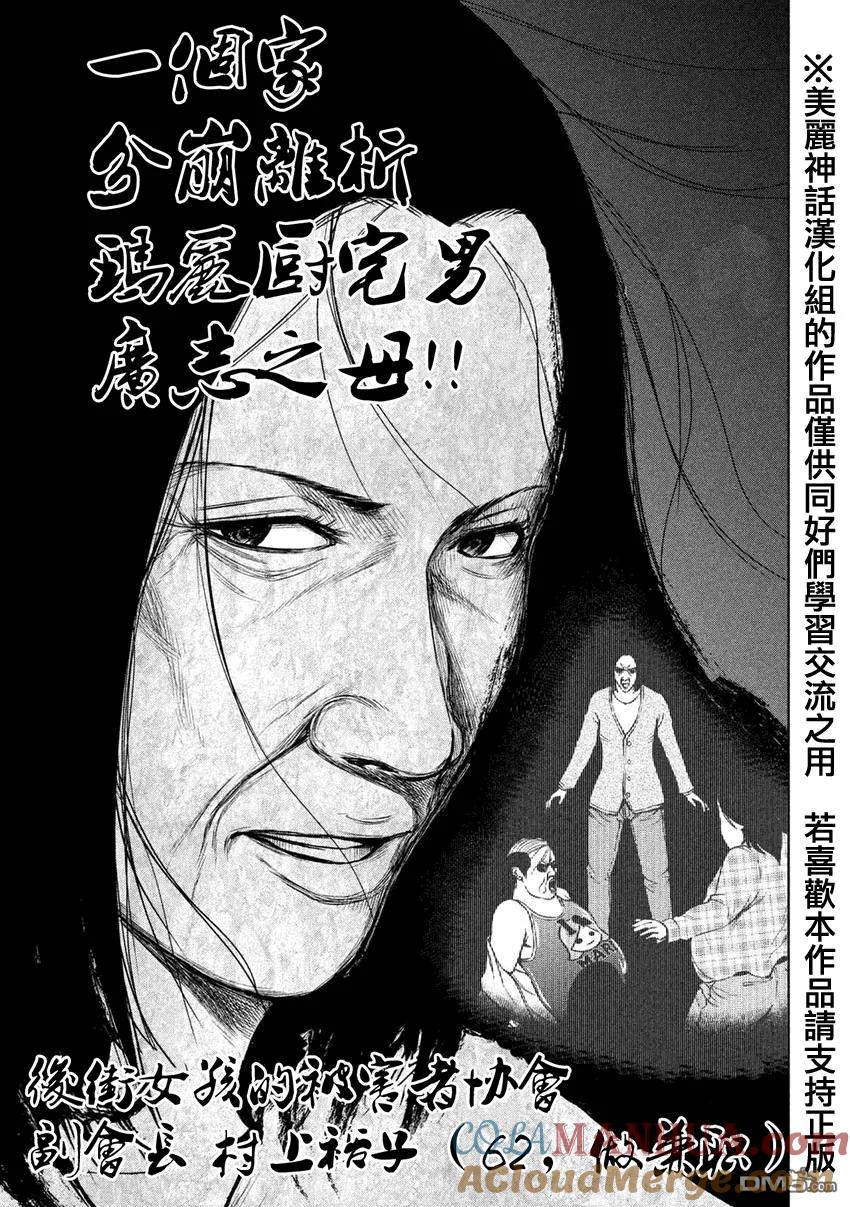 《Back Street Girls后街女孩》第24话 我恨你们 第11页