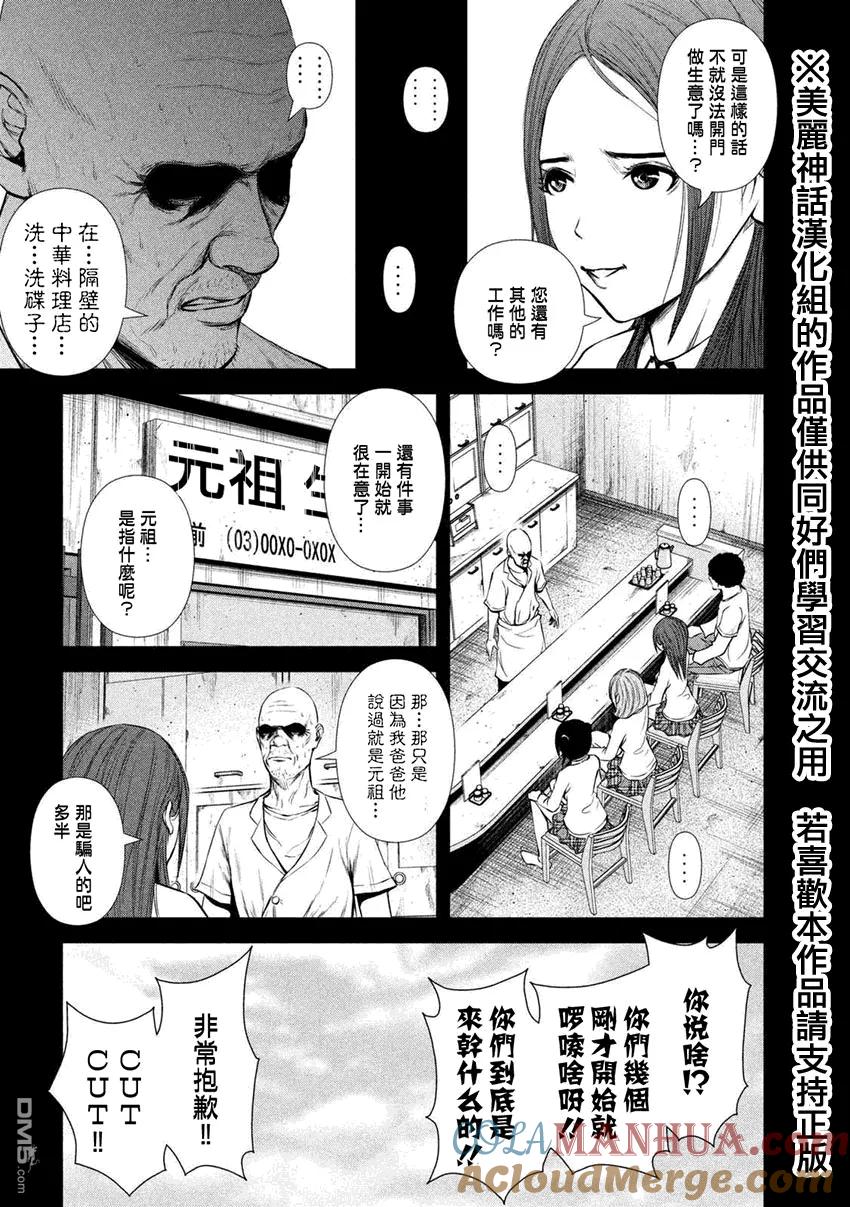 《Back Street Girls后街女孩》第24话 我恨你们 第6页