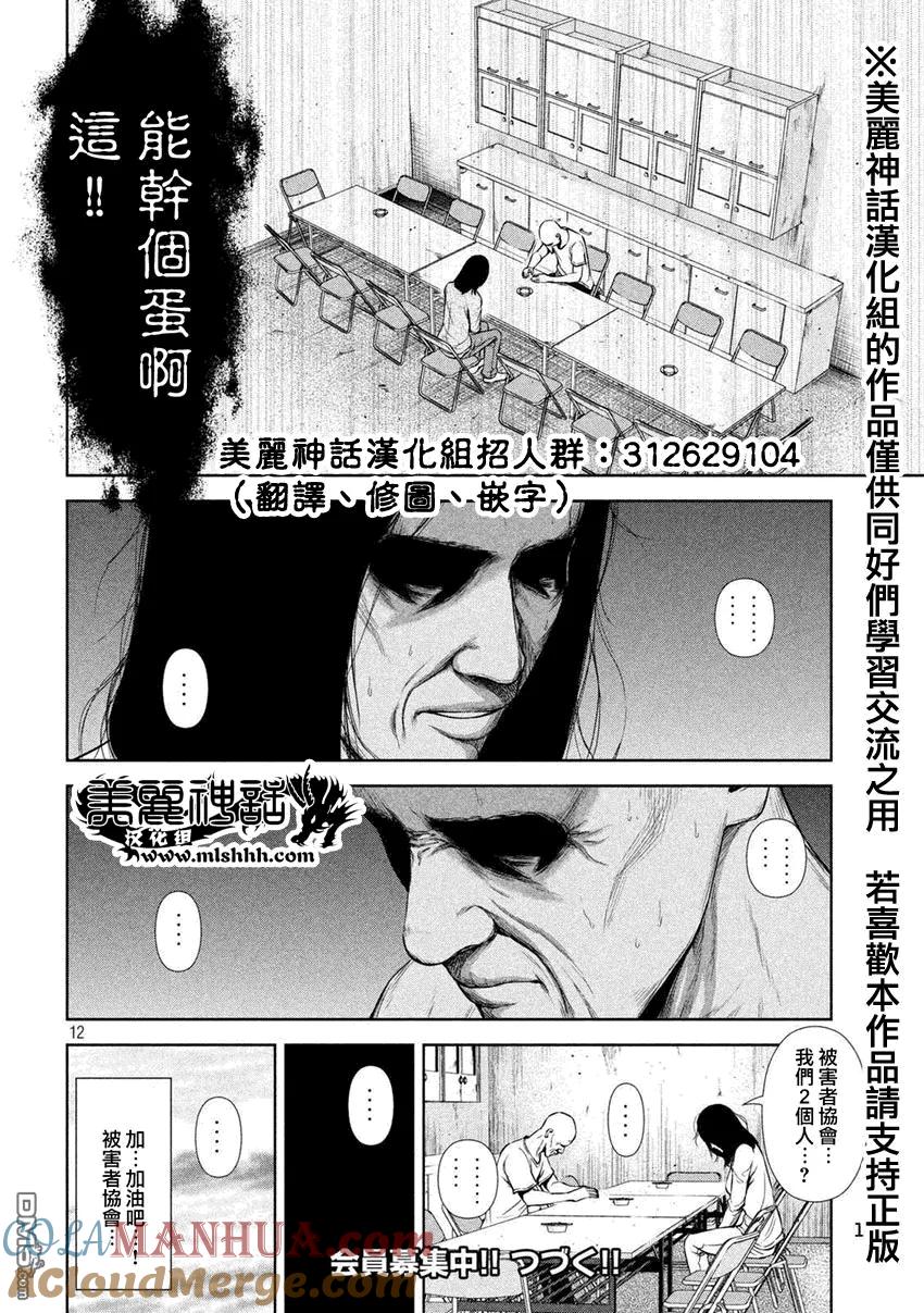 《Back Street Girls后街女孩》第24话 我恨你们 第12页