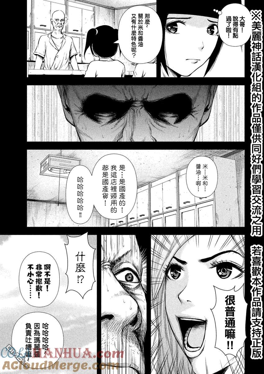 《Back Street Girls后街女孩》第24话 我恨你们 第5页