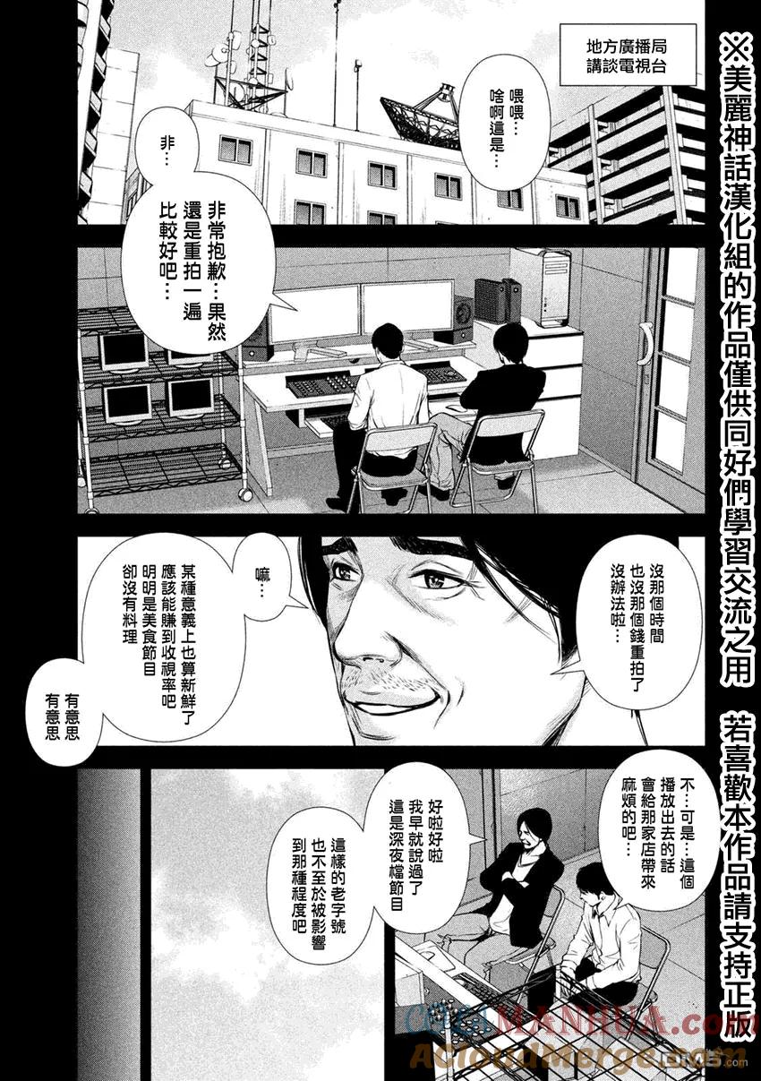 《Back Street Girls后街女孩》第24话 我恨你们 第7页