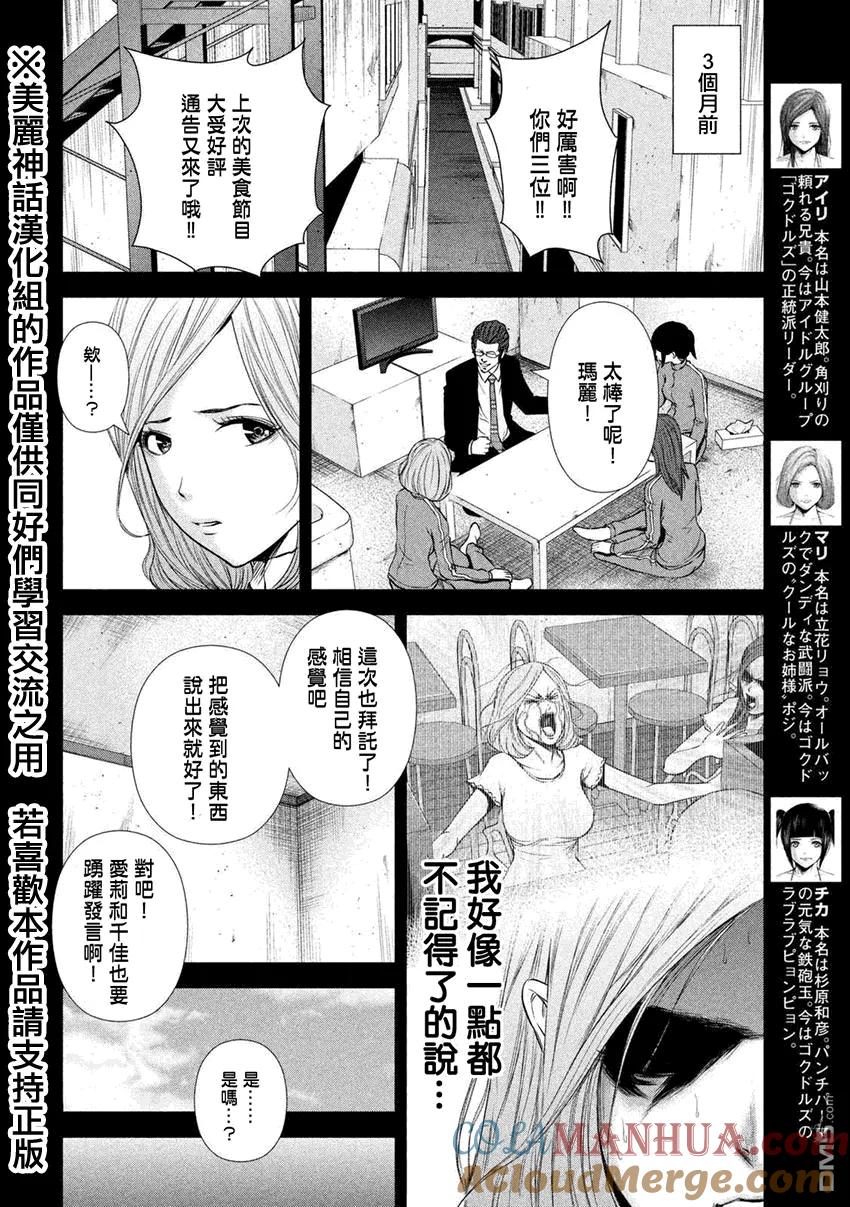 《Back Street Girls后街女孩》第24话 我恨你们 第2页