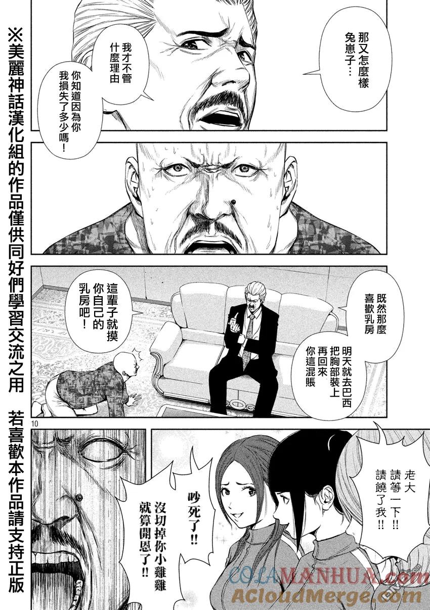 《Back Street Girls后街女孩》第25话 伤痕 第10页