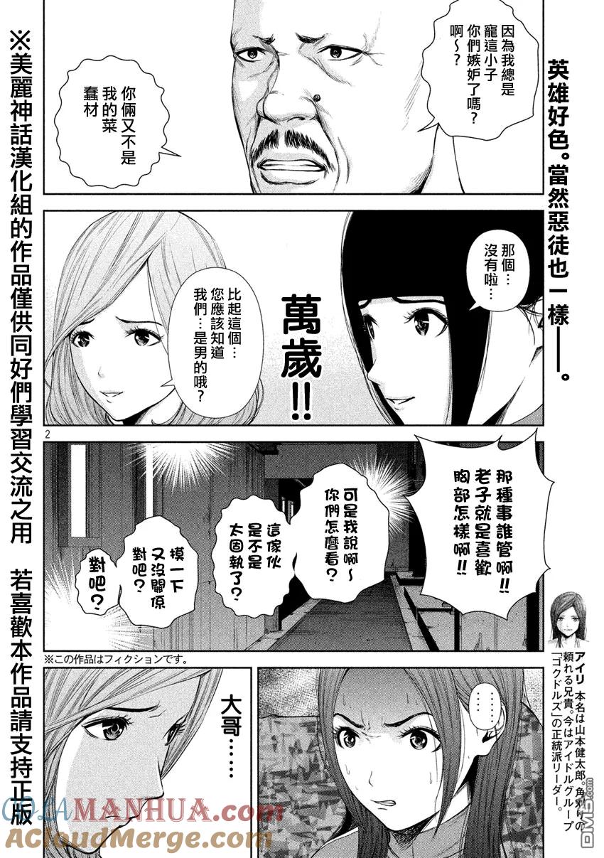 《Back Street Girls后街女孩》第25话 伤痕 第2页
