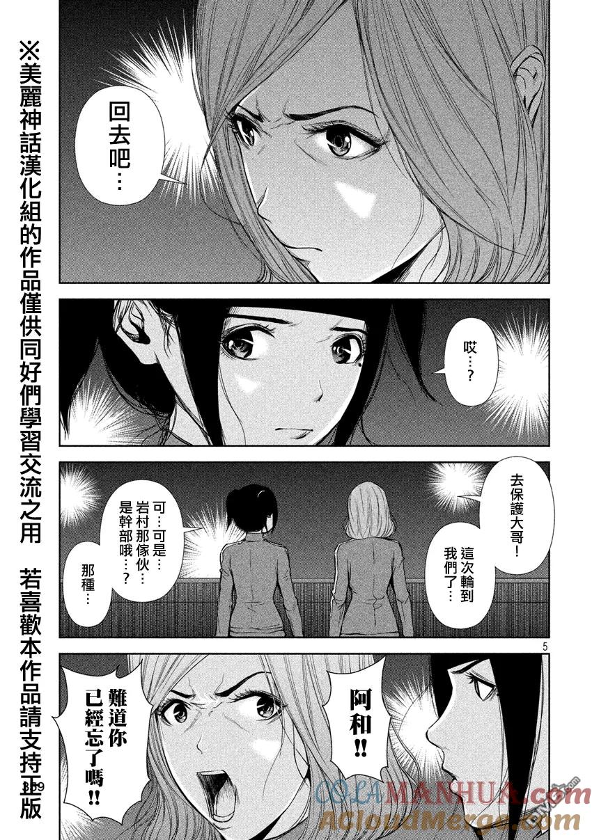 《Back Street Girls后街女孩》第25话 伤痕 第5页
