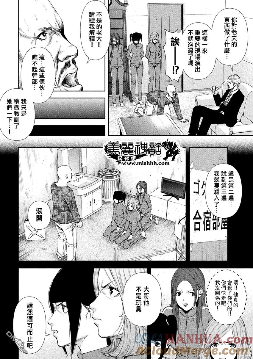 《Back Street Girls后街女孩》第25话 伤痕 第8页