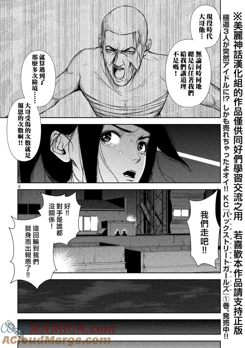 《Back Street Girls后街女孩》第25话 伤痕 第6页