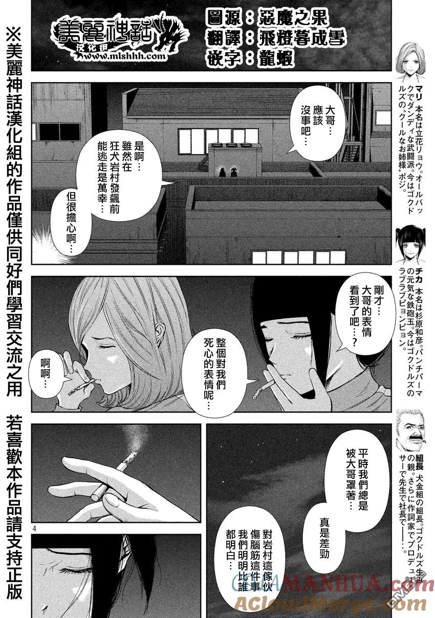 《Back Street Girls后街女孩》第25话 伤痕 第4页