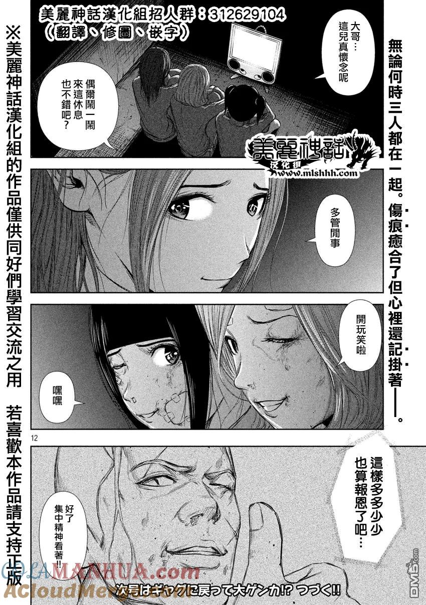 《Back Street Girls后街女孩》第25话 伤痕 第12页