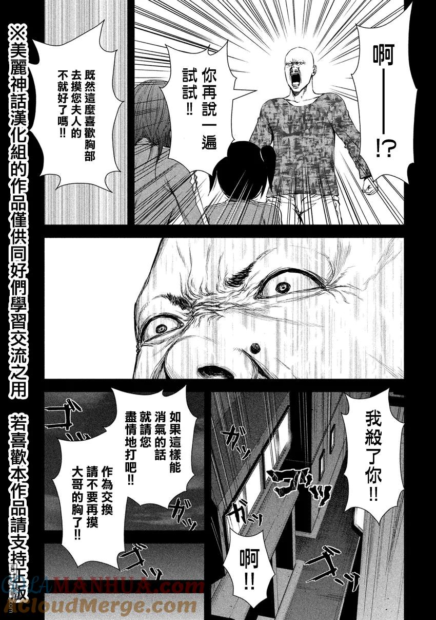 《Back Street Girls后街女孩》第25话 伤痕 第9页