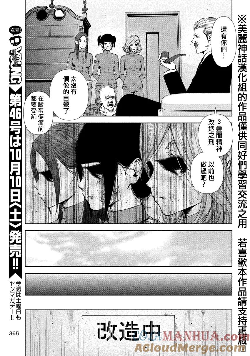 《Back Street Girls后街女孩》第25话 伤痕 第11页