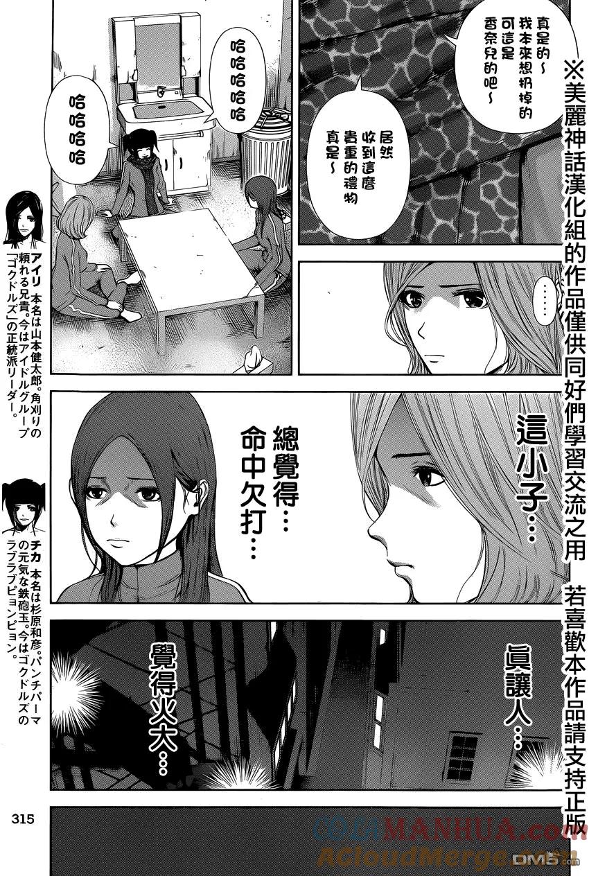 《Back Street Girls后街女孩》第26话 不光荣的胜者 第3页