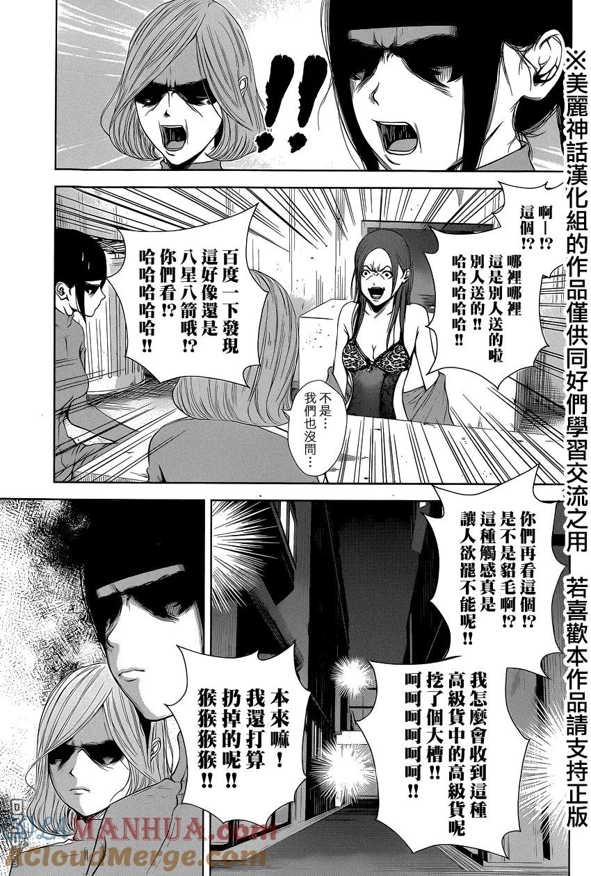 《Back Street Girls后街女孩》第26话 不光荣的胜者 第11页