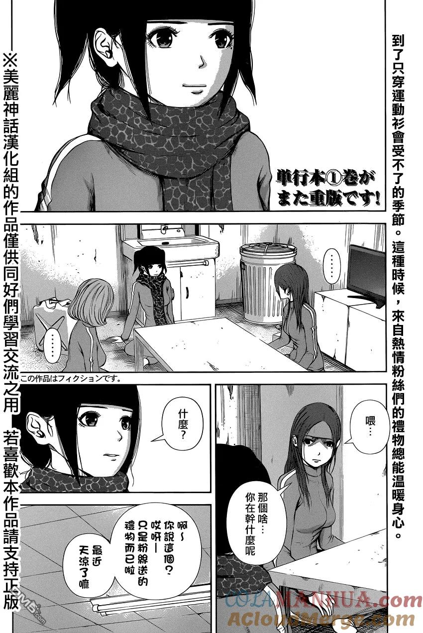 《Back Street Girls后街女孩》第26话 不光荣的胜者 第2页
