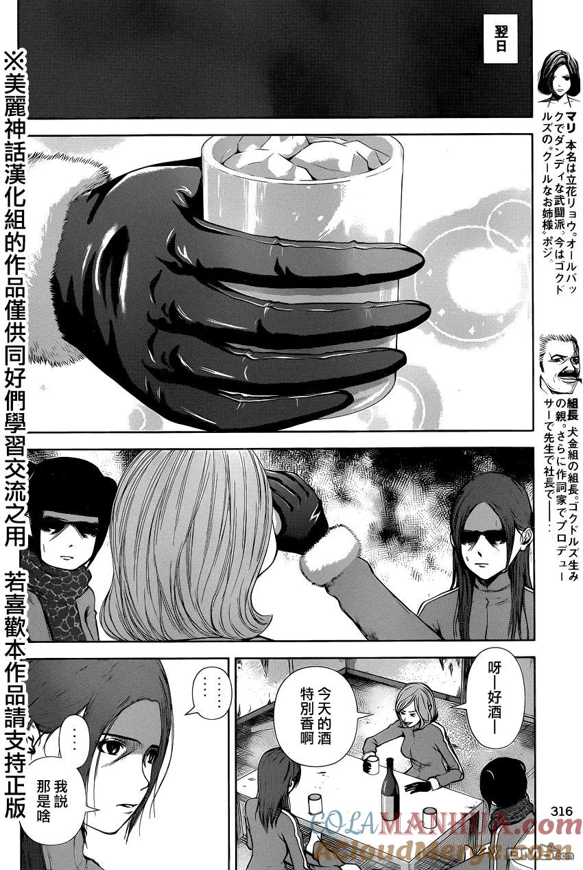 《Back Street Girls后街女孩》第26话 不光荣的胜者 第4页