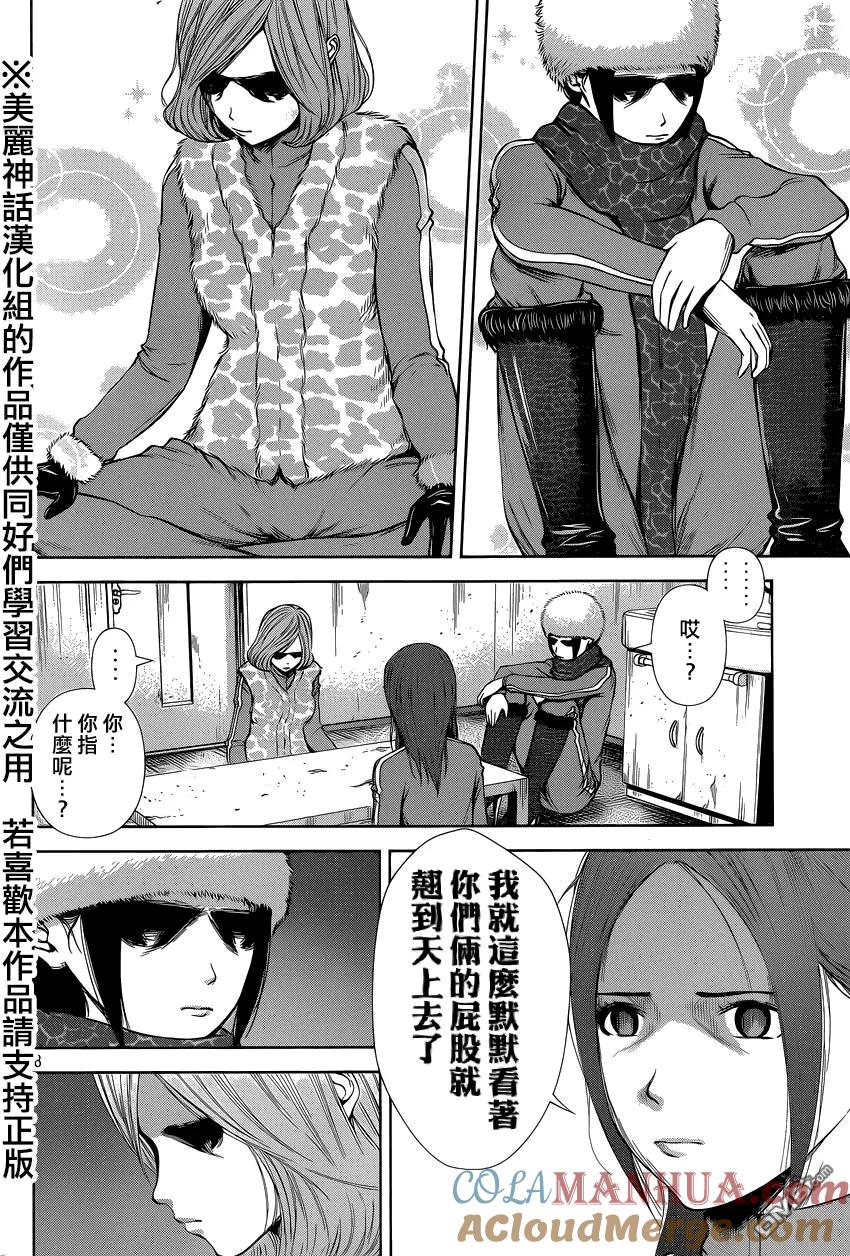 《Back Street Girls后街女孩》第26话 不光荣的胜者 第8页