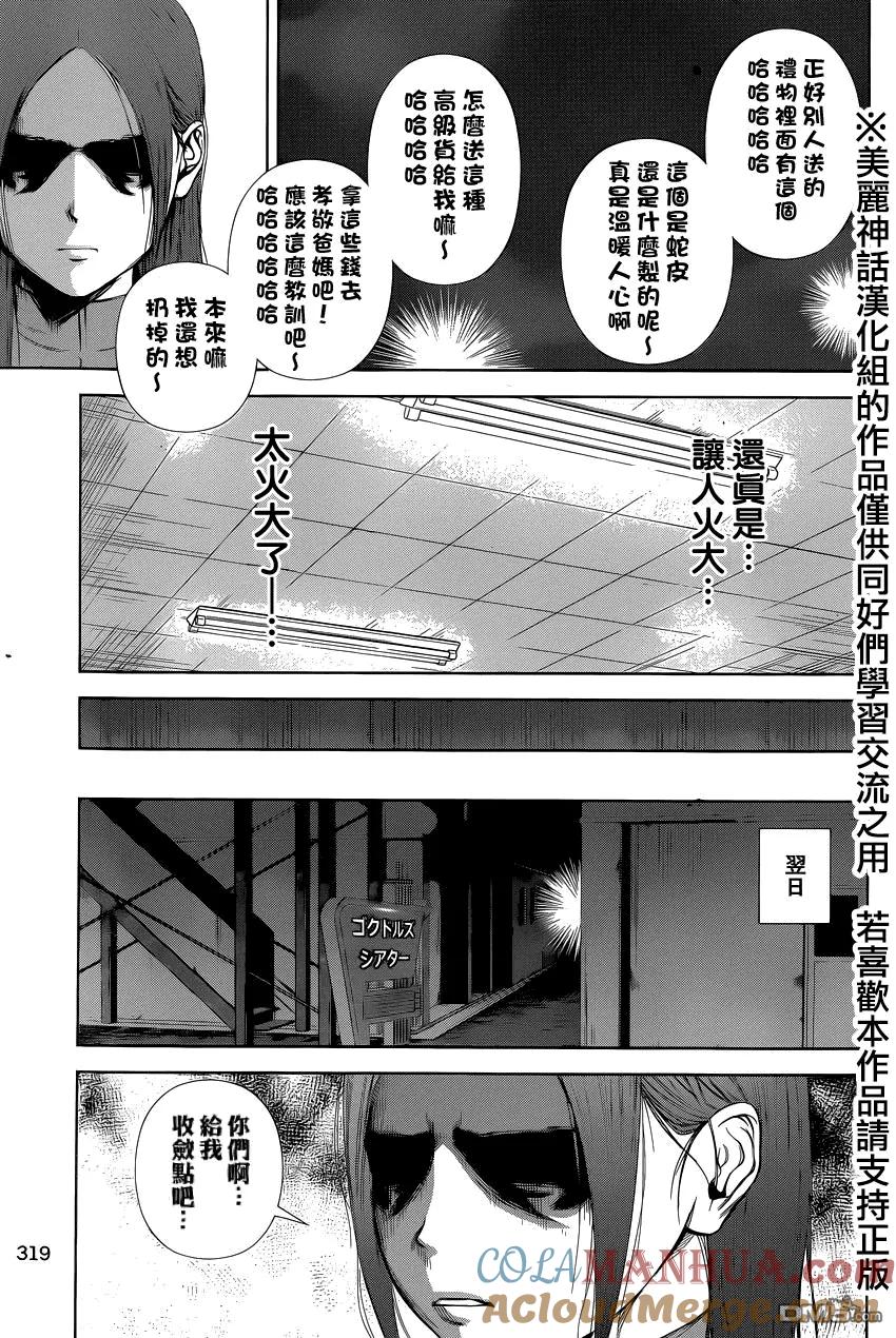 《Back Street Girls后街女孩》第26话 不光荣的胜者 第7页