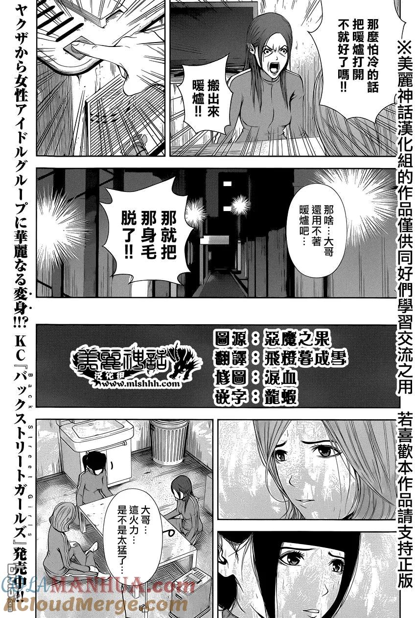 《Back Street Girls后街女孩》第26话 不光荣的胜者 第9页