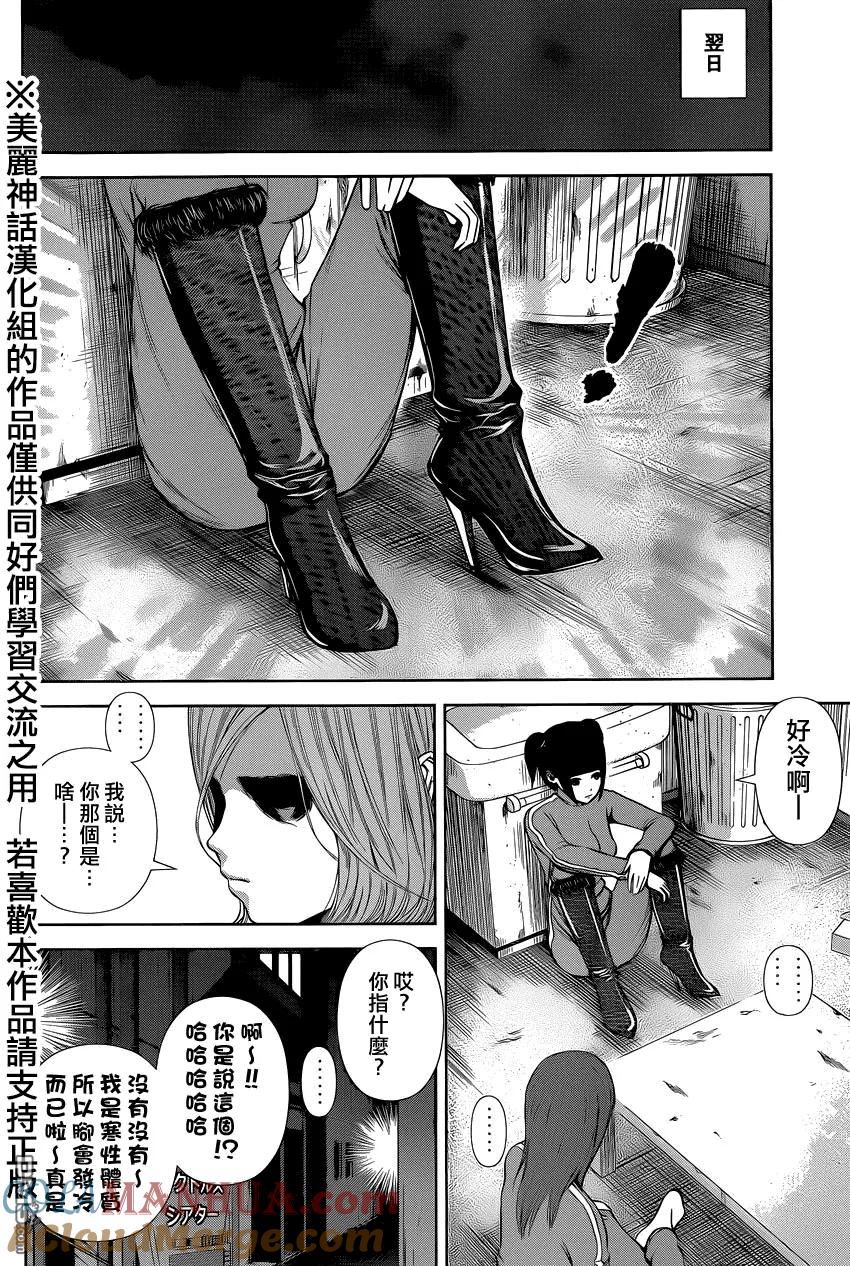 《Back Street Girls后街女孩》第26话 不光荣的胜者 第6页