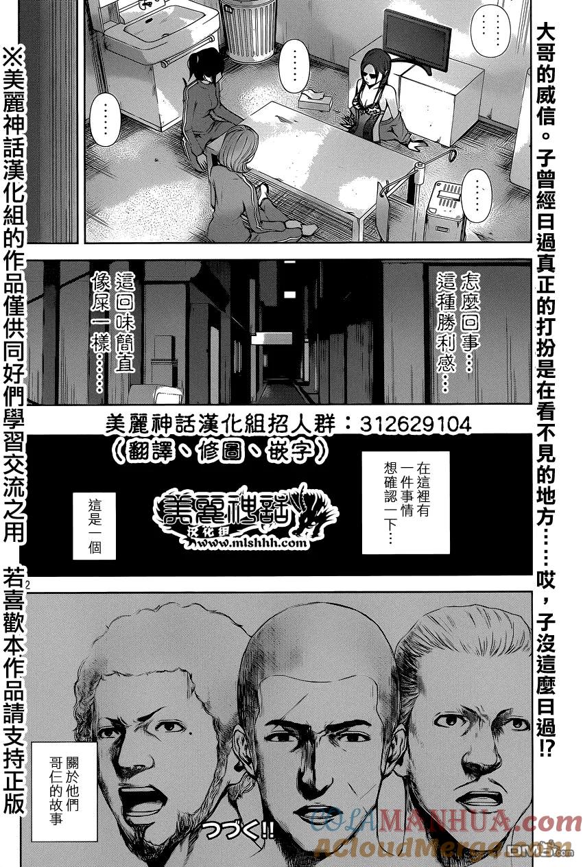 《Back Street Girls后街女孩》第26话 不光荣的胜者 第12页