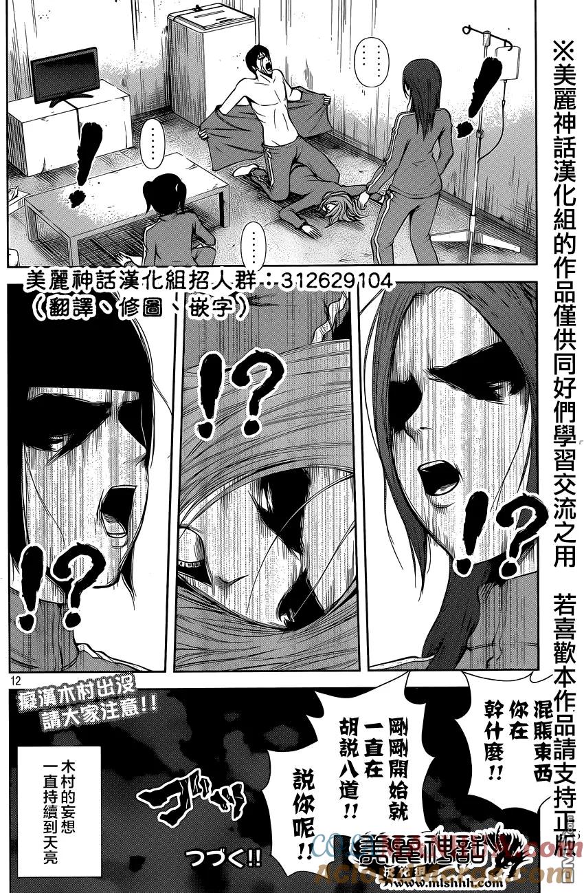 《Back Street Girls后街女孩》第27话 木村·NIGHT·FEVER 第12页