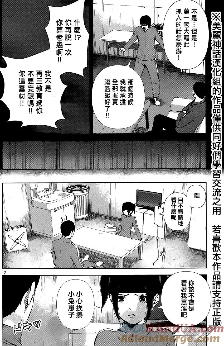 《Back Street Girls后街女孩》第27话 木村·NIGHT·FEVER 第2页
