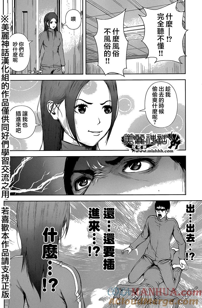 《Back Street Girls后街女孩》第27话 木村·NIGHT·FEVER 第10页
