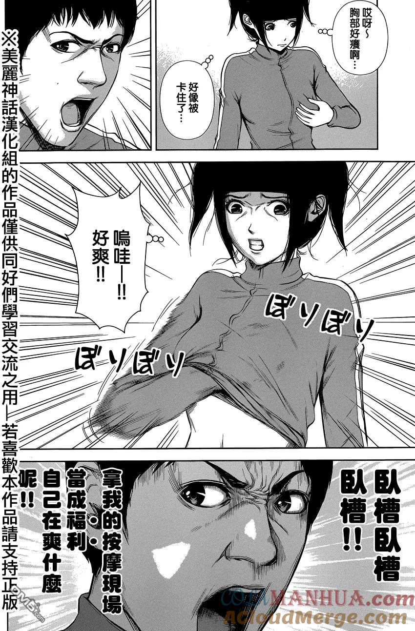 《Back Street Girls后街女孩》第27话 木村·NIGHT·FEVER 第8页