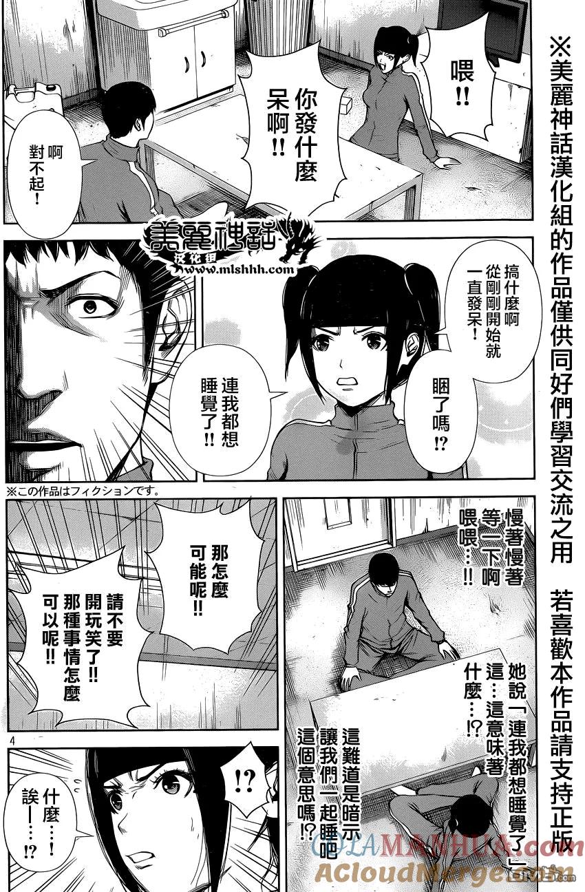 《Back Street Girls后街女孩》第27话 木村·NIGHT·FEVER 第4页