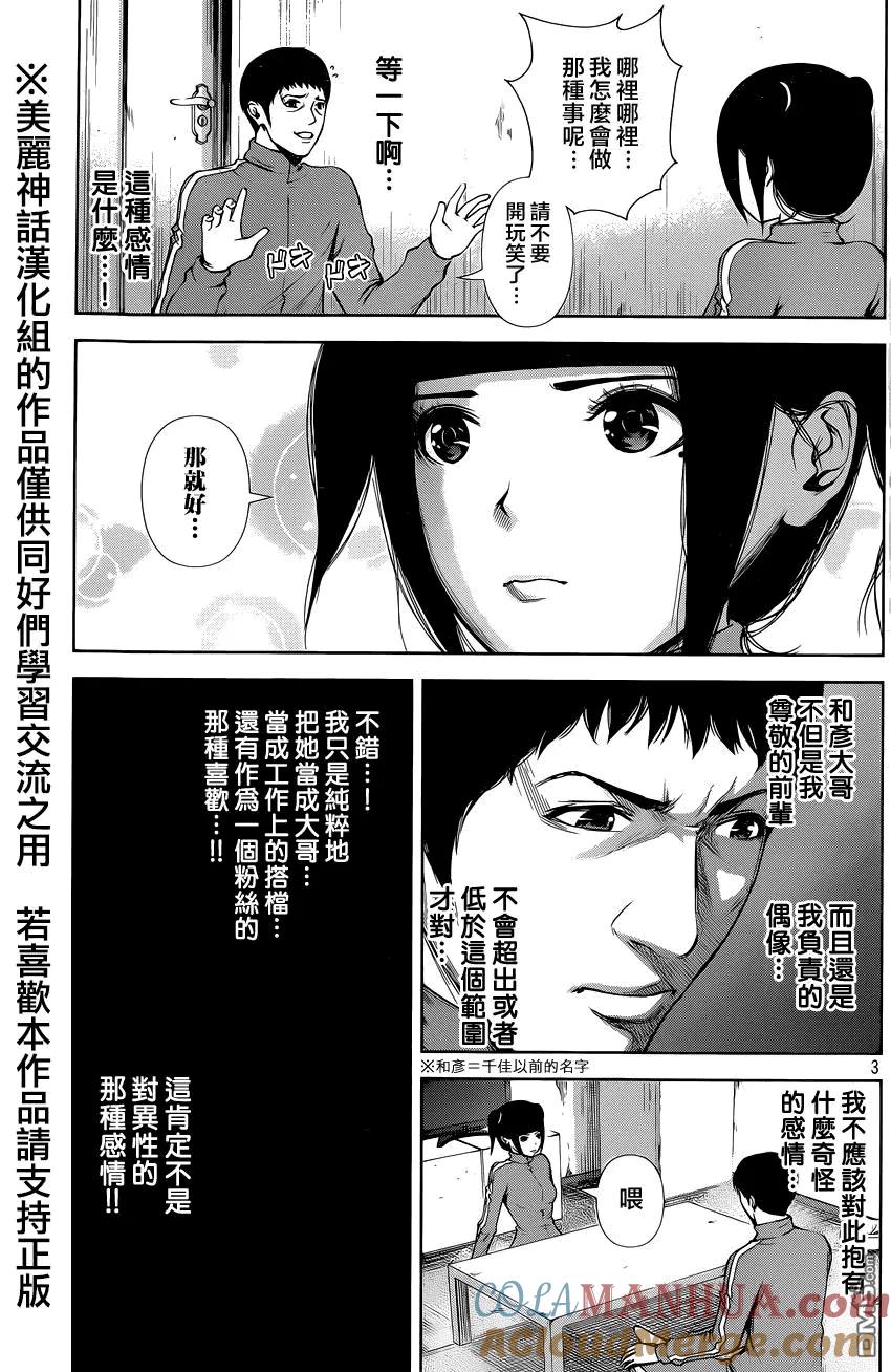 《Back Street Girls后街女孩》第27话 木村·NIGHT·FEVER 第3页