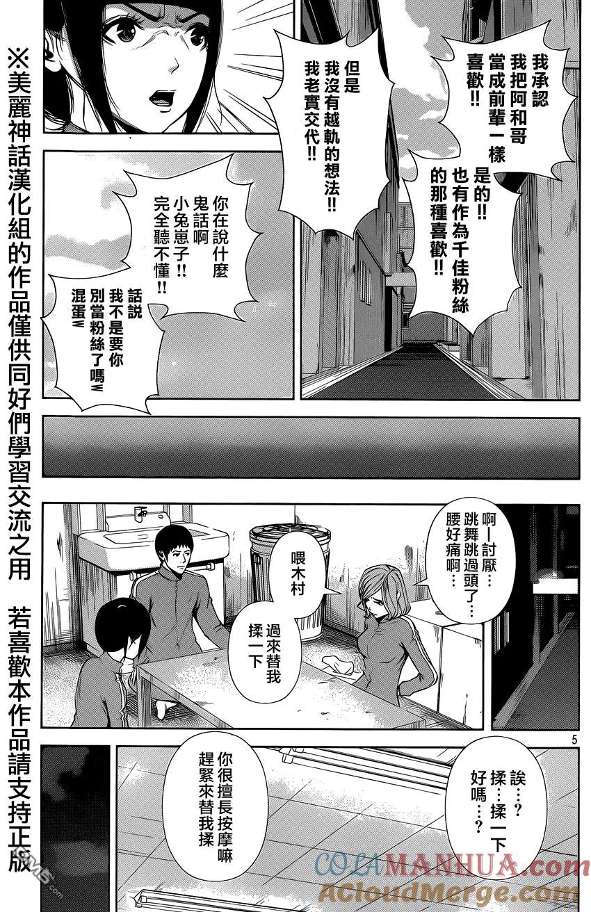 《Back Street Girls后街女孩》第27话 木村·NIGHT·FEVER 第5页
