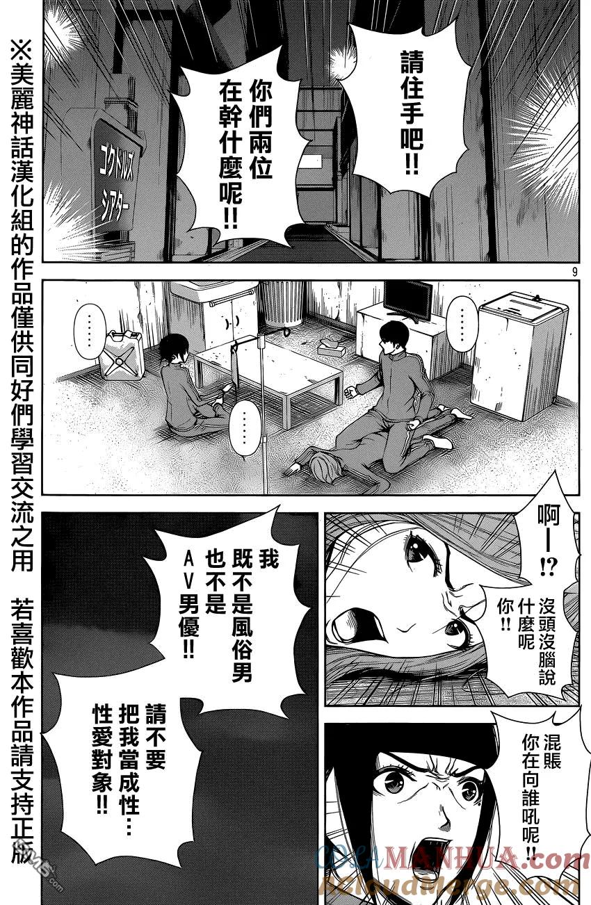《Back Street Girls后街女孩》第27话 木村·NIGHT·FEVER 第9页