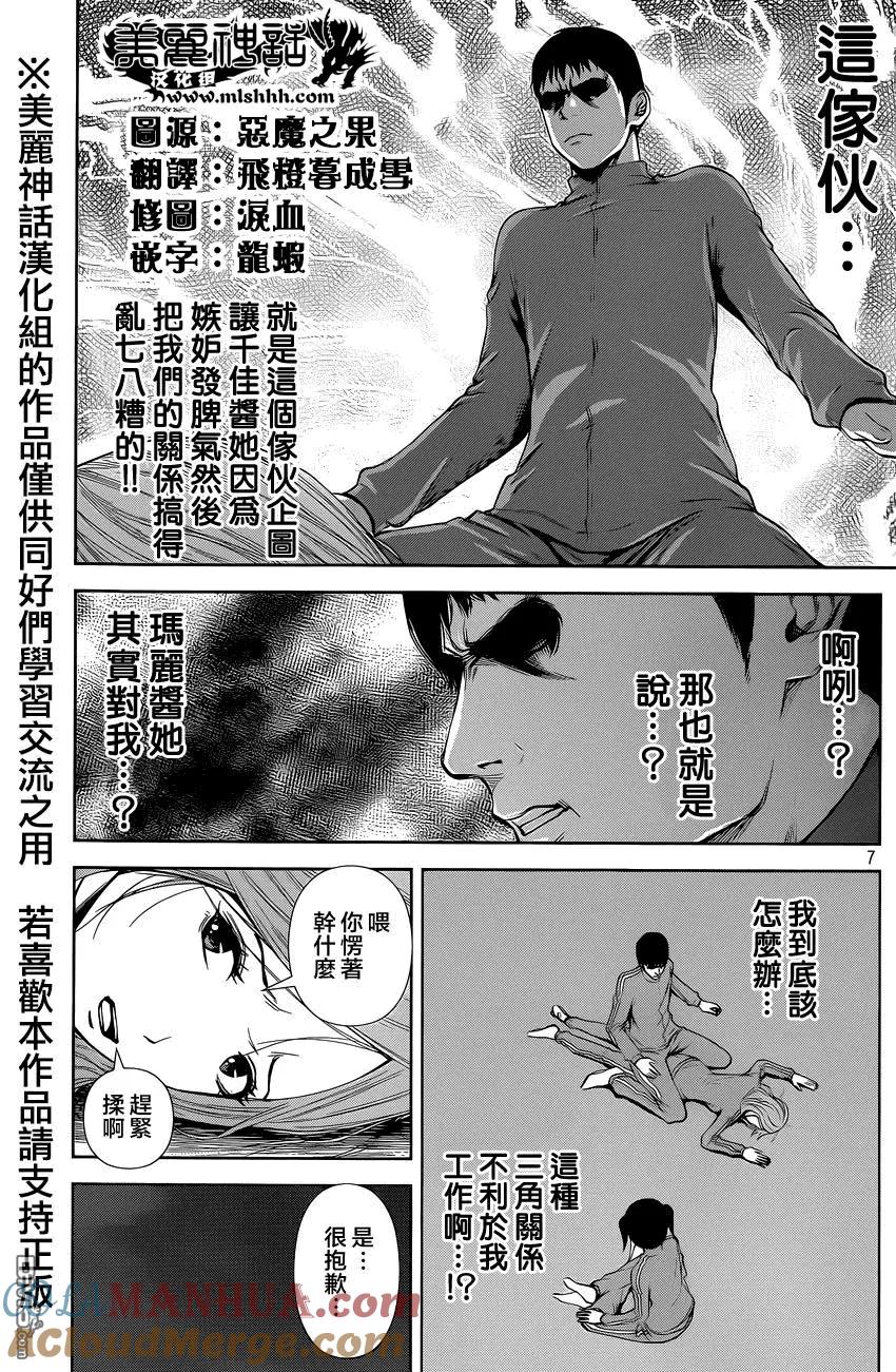 《Back Street Girls后街女孩》第27话 木村·NIGHT·FEVER 第7页