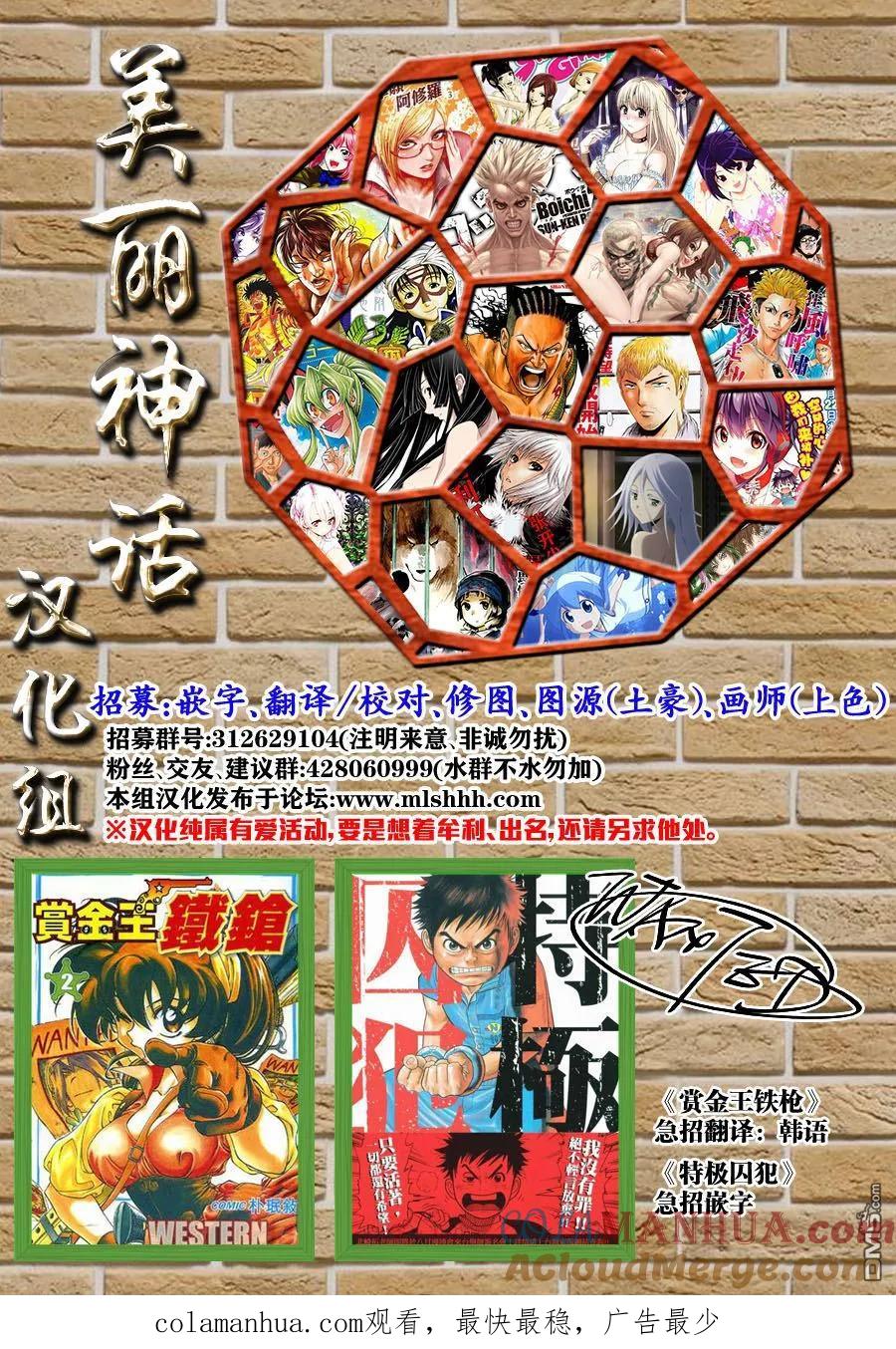 《Back Street Girls后街女孩》第27话 木村·NIGHT·FEVER 第13页